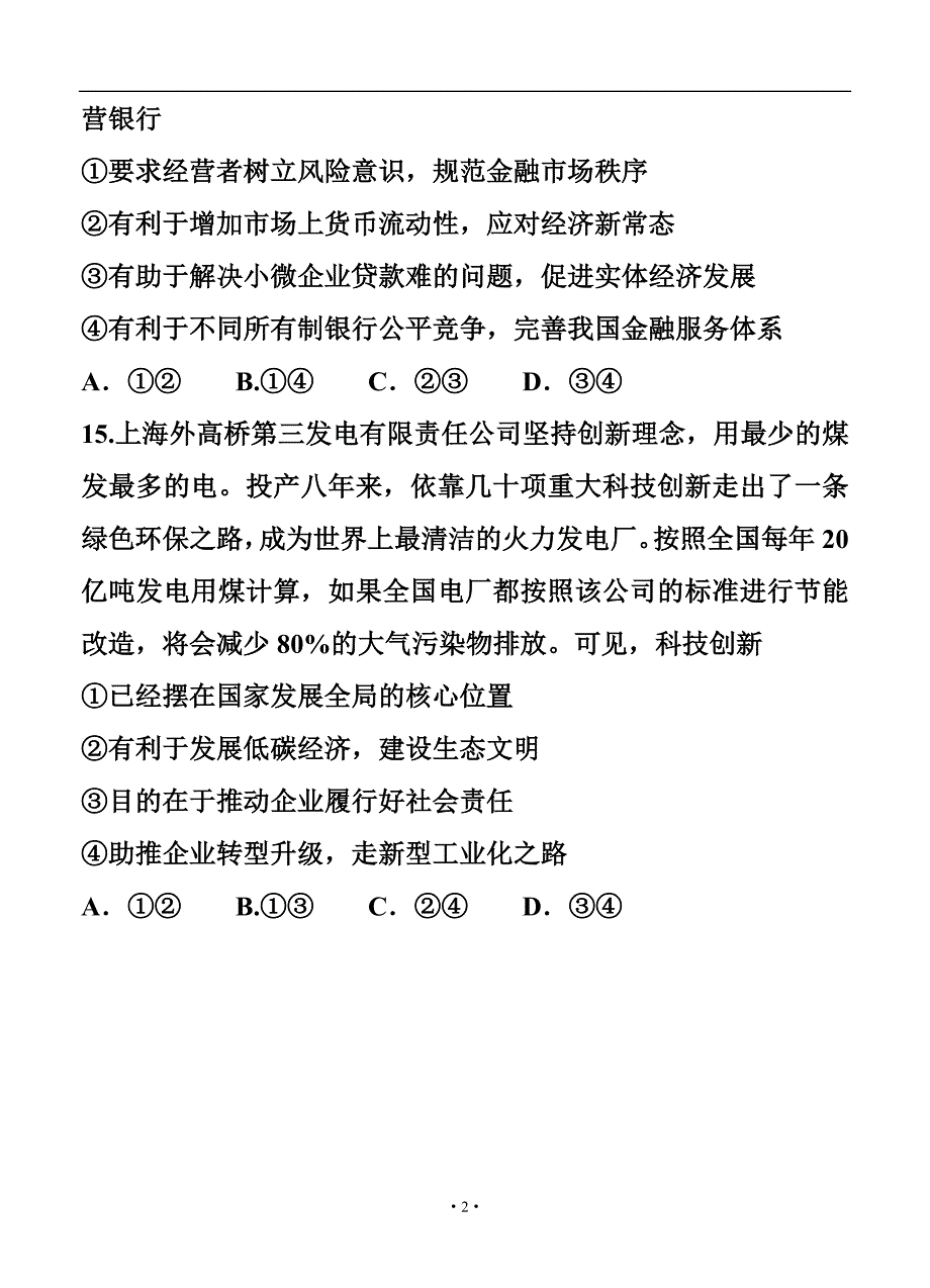 河北省石家庄市高三二模 政治试题及答案_第2页