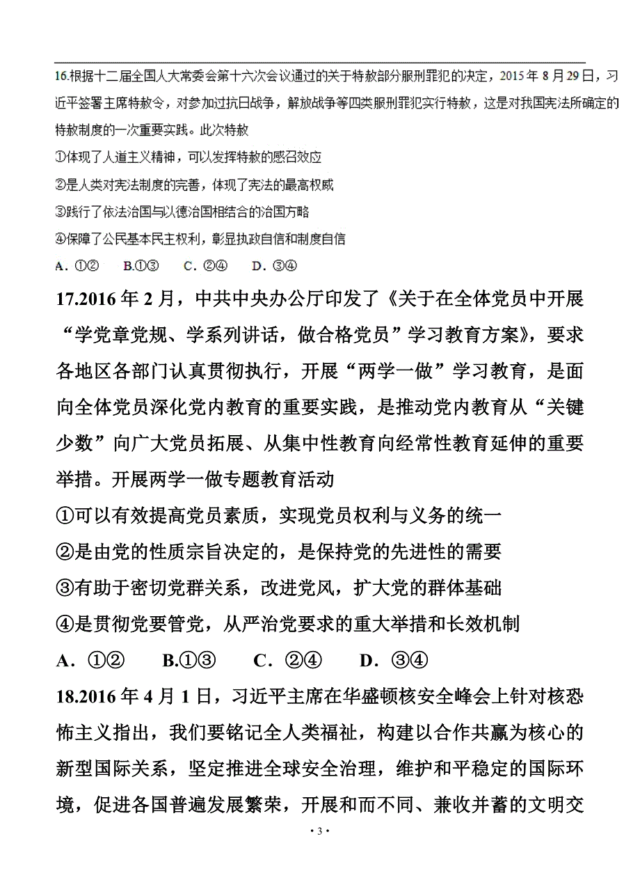 河北省石家庄市高三二模 政治试题及答案_第3页