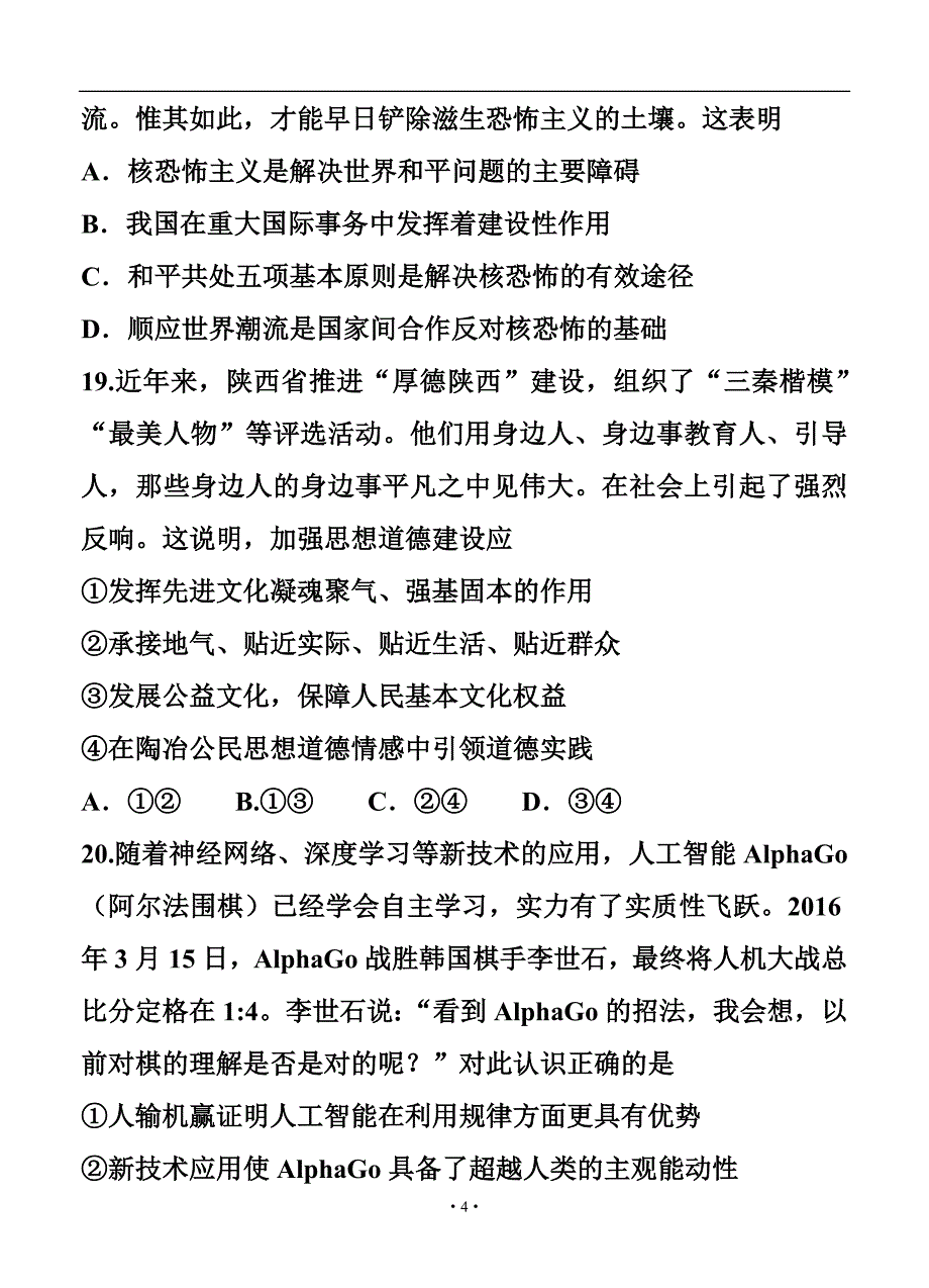 河北省石家庄市高三二模 政治试题及答案_第4页