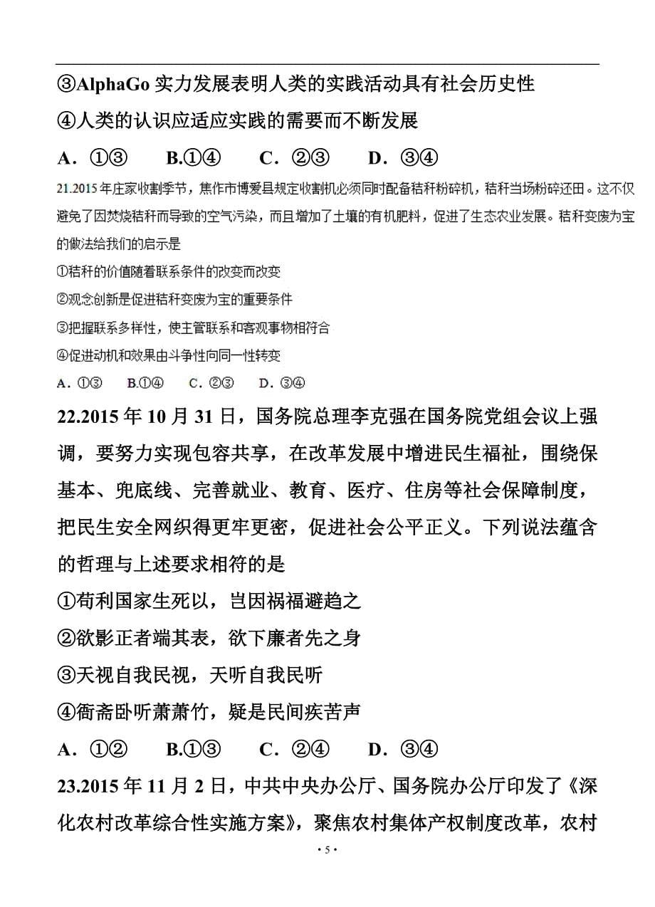 河北省石家庄市高三二模 政治试题及答案_第5页