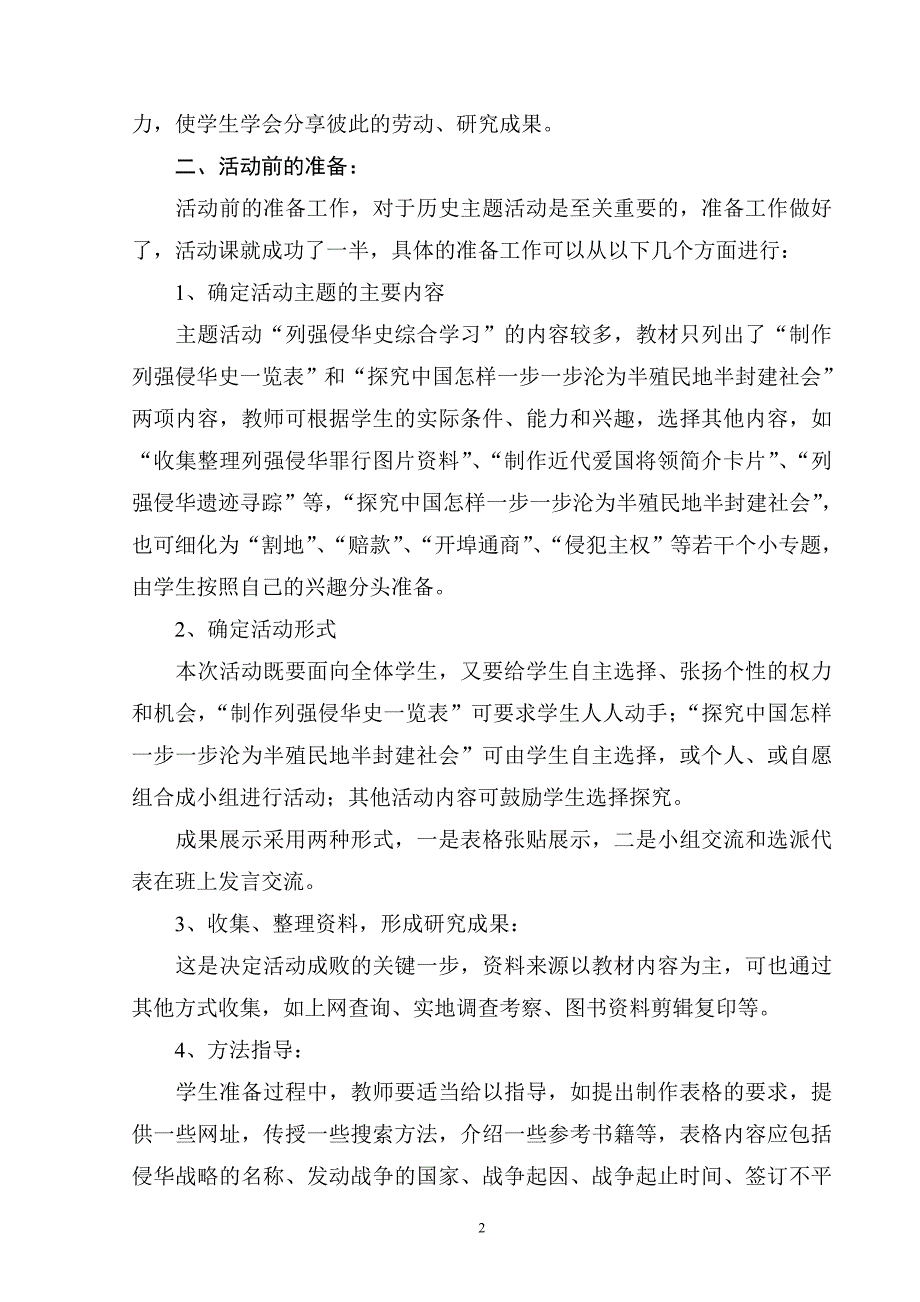 列强侵华史综合学习.doc_第2页