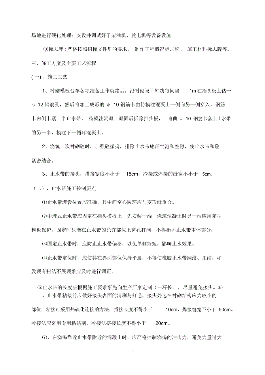 隧道止水带施工方案_第3页