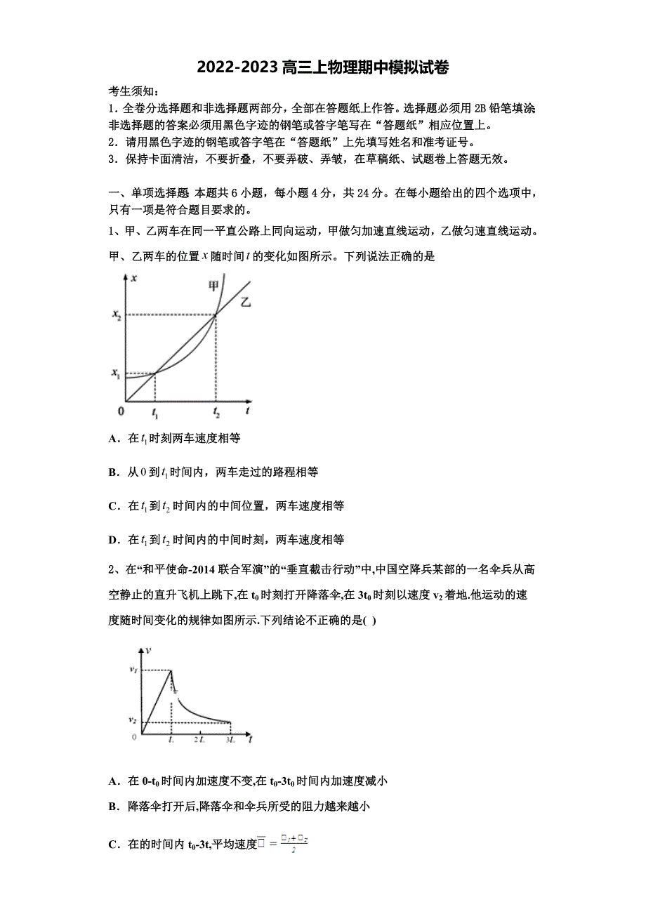 2022-2023学年广西省来宾市物理高三第一学期期中学业质量监测模拟试题（含解析）.doc_第1页