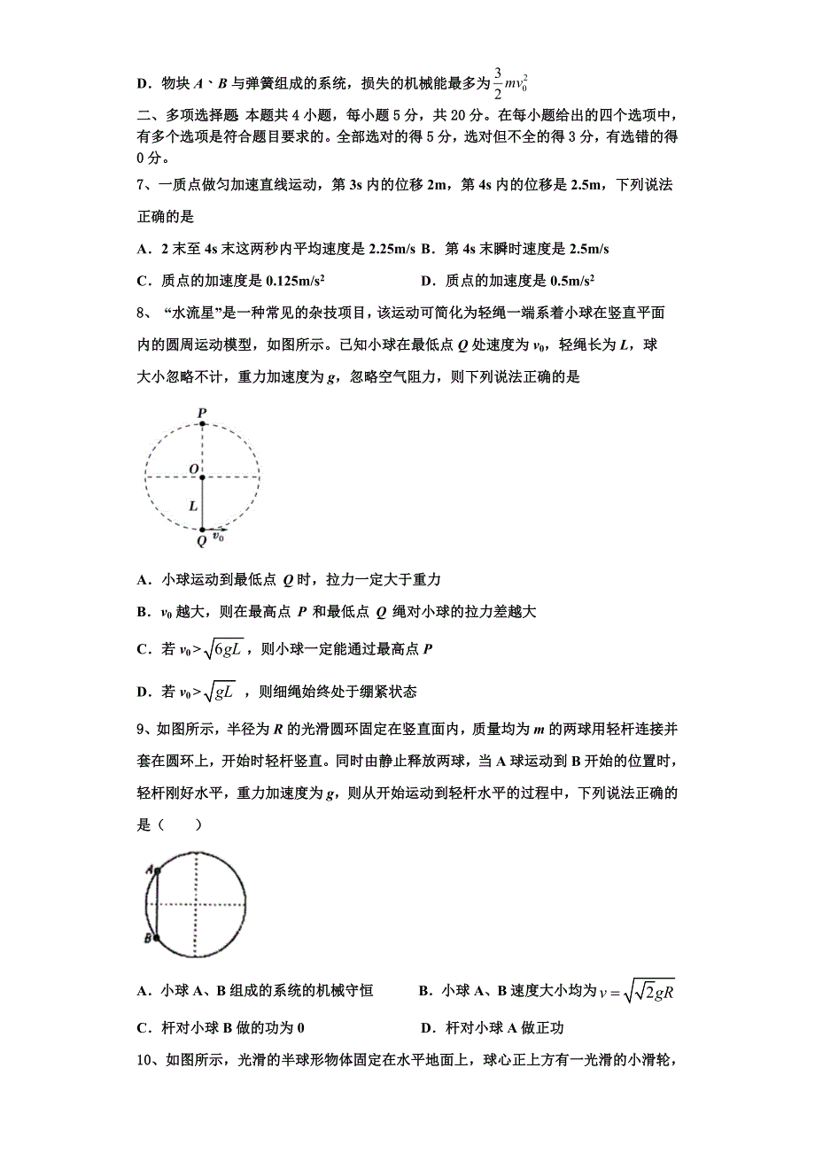 2022-2023学年广西省来宾市物理高三第一学期期中学业质量监测模拟试题（含解析）.doc_第3页