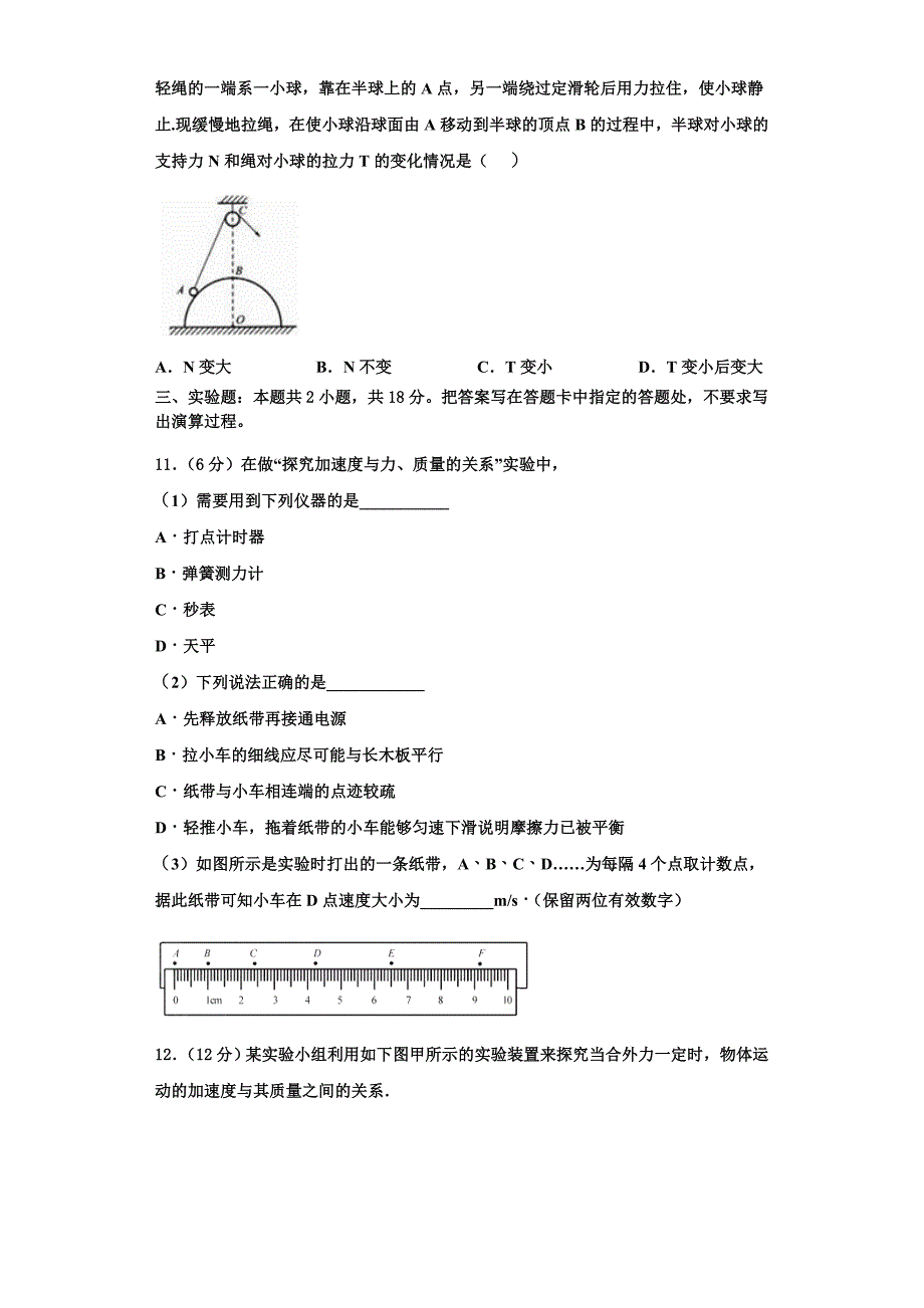 2022-2023学年广西省来宾市物理高三第一学期期中学业质量监测模拟试题（含解析）.doc_第4页