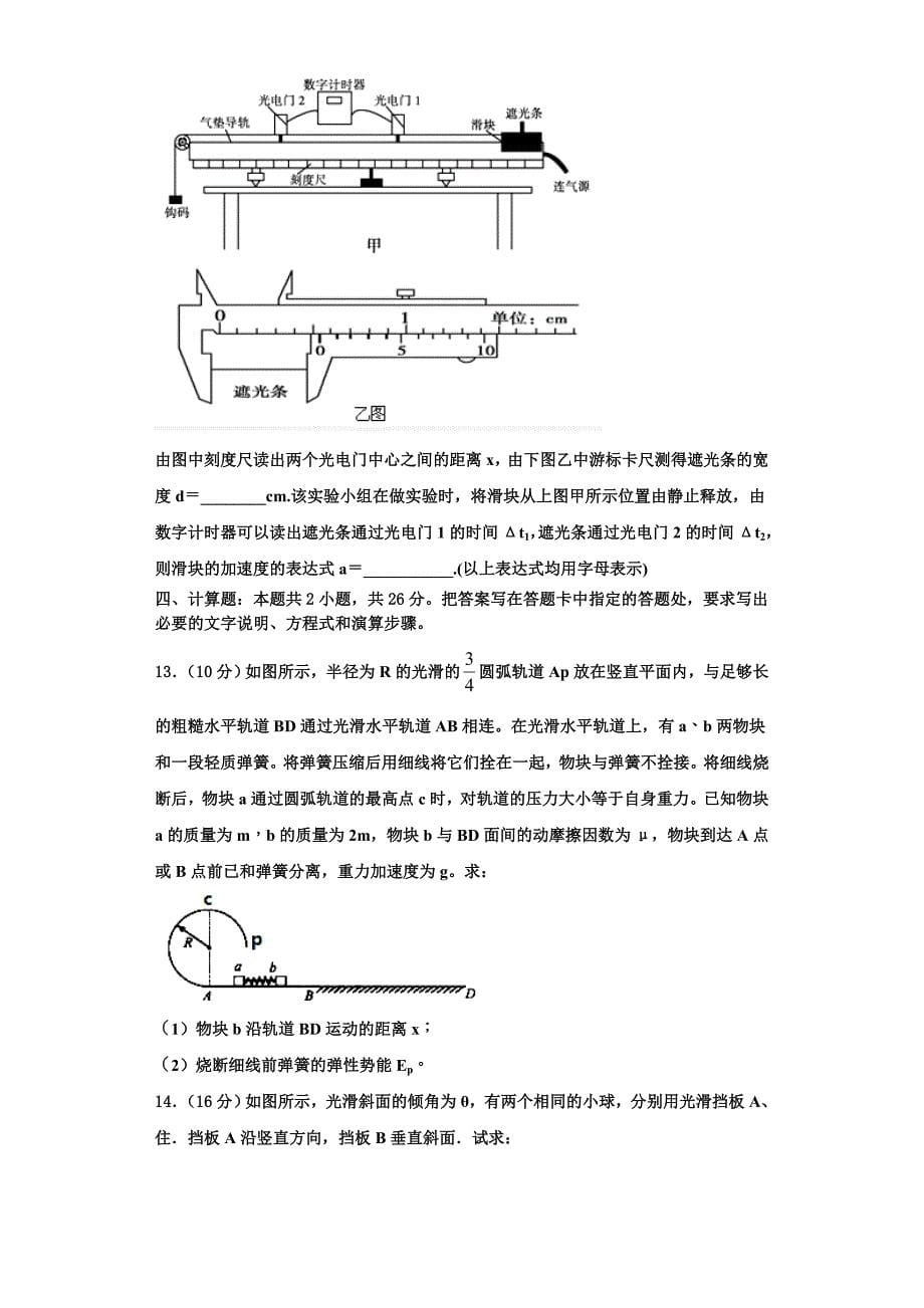 2022-2023学年广西省来宾市物理高三第一学期期中学业质量监测模拟试题（含解析）.doc_第5页