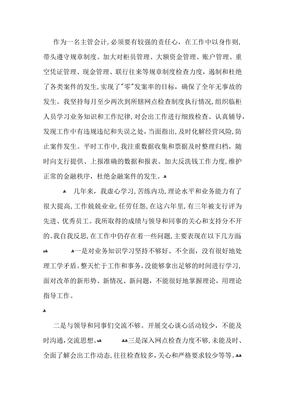 公司会计经理个人工作总结_第3页