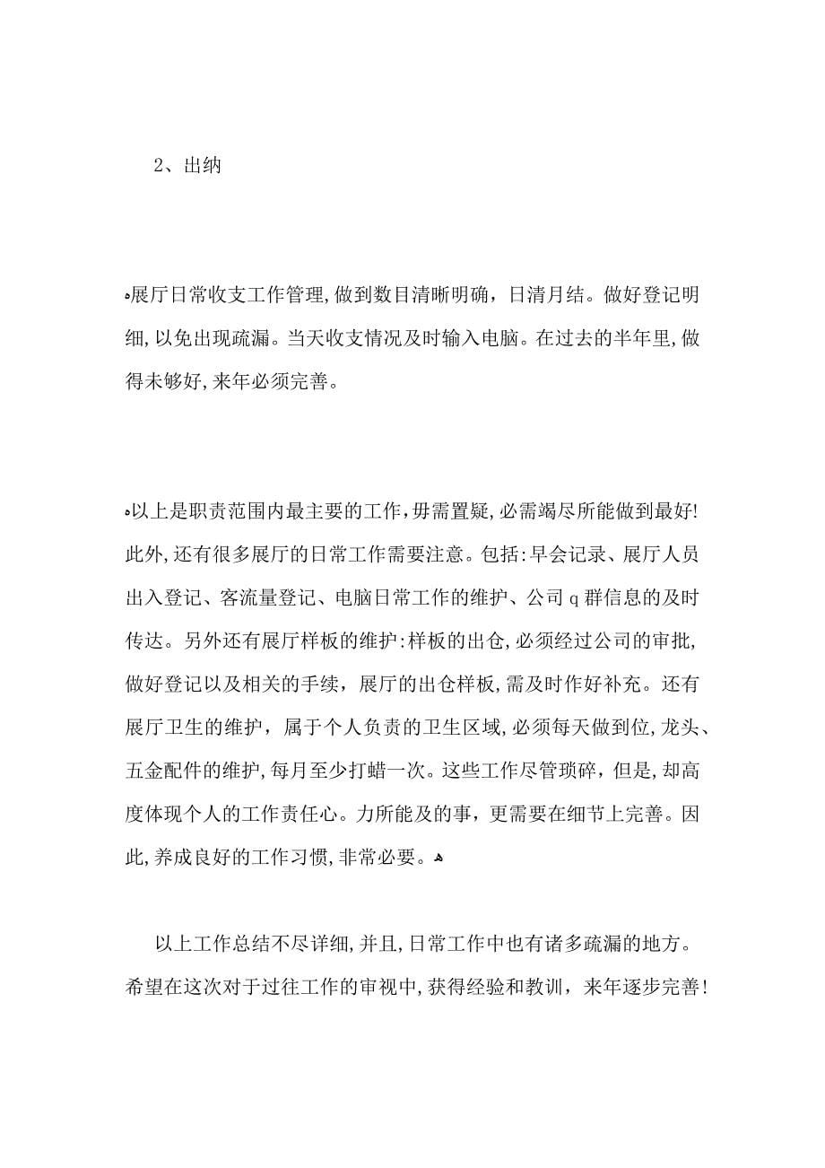 公司会计经理个人工作总结_第5页