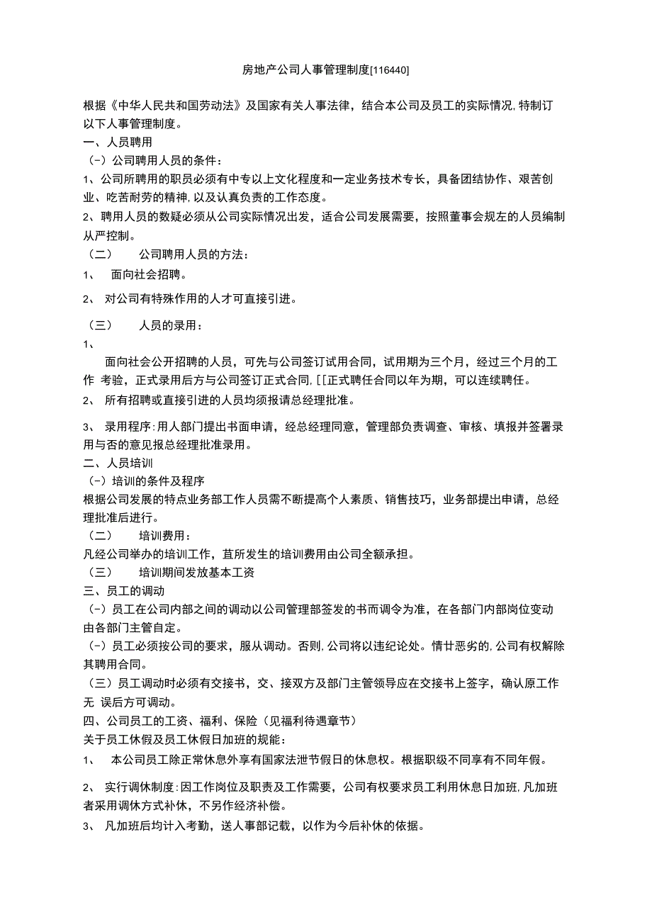 房地产公司人事管理制度_第1页