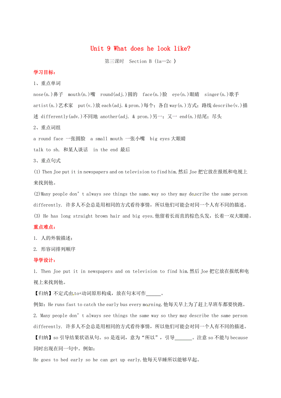 贵州省七年级英语下册Unit9WhatdoeshelooklikeSectionB1a2c导学案人教新目标版_第1页