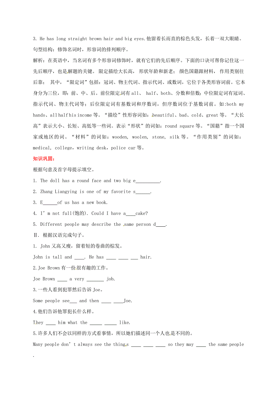 贵州省七年级英语下册Unit9WhatdoeshelooklikeSectionB1a2c导学案人教新目标版_第2页