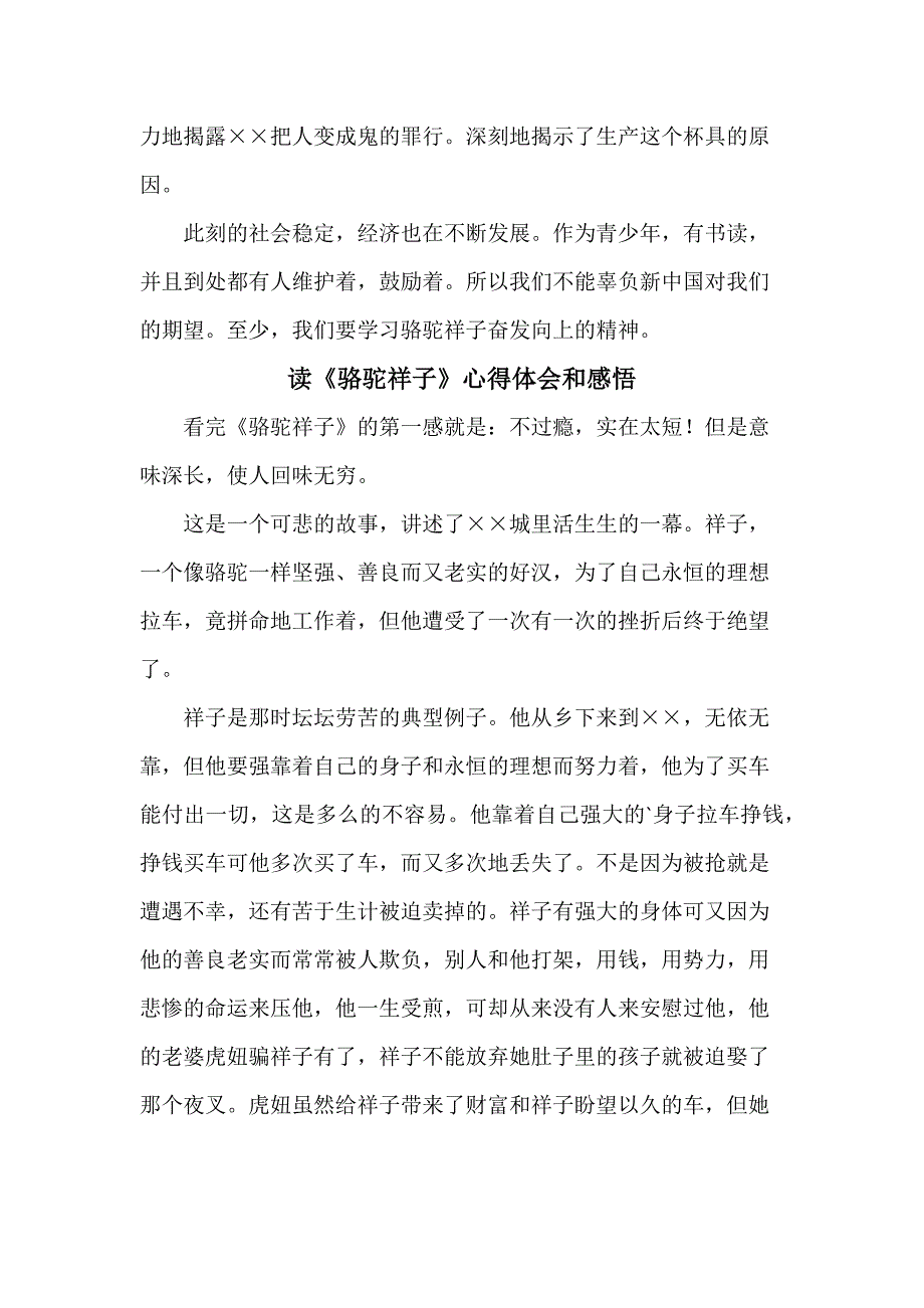 市区中学生读《骆驼祥子》心得体会和感悟_第2页