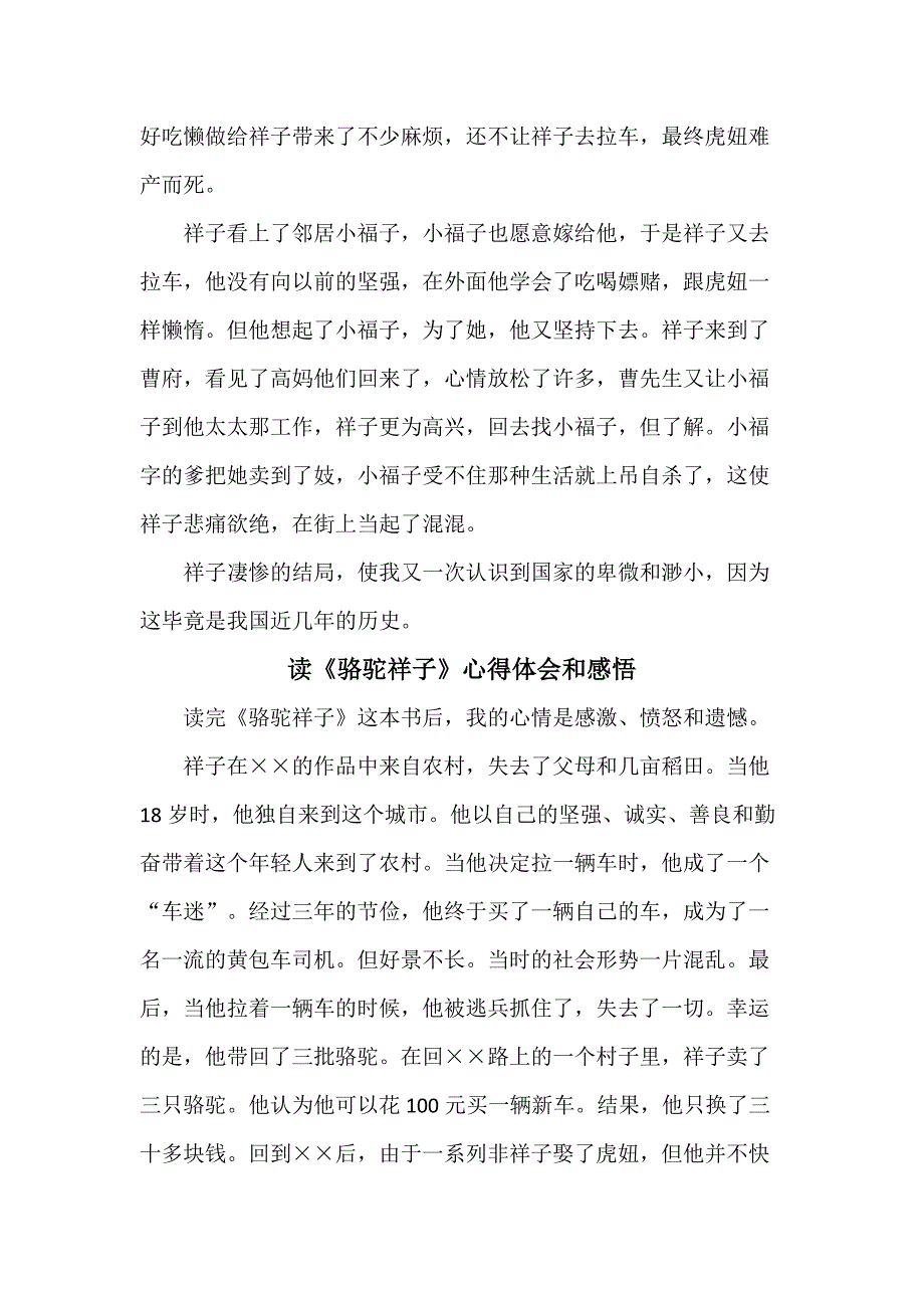 市区中学生读《骆驼祥子》心得体会和感悟_第3页