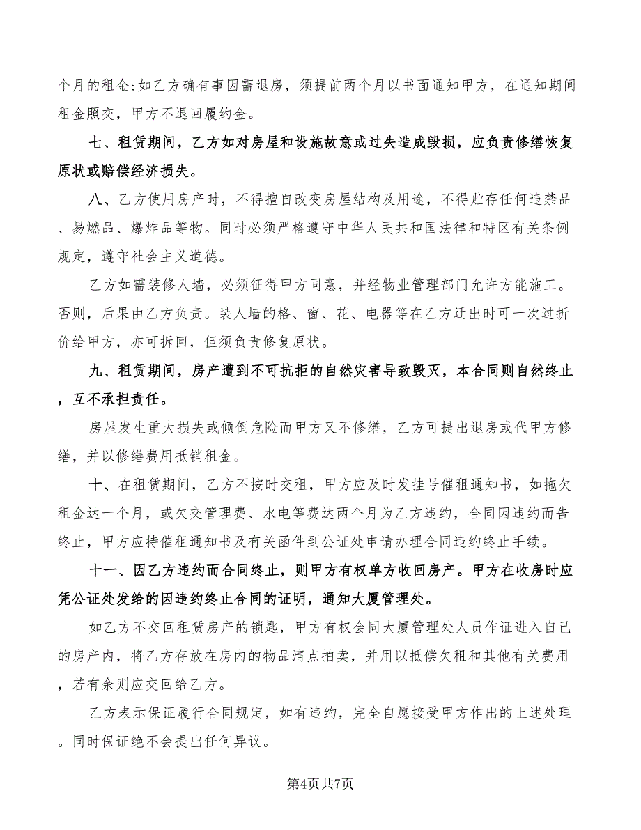 深圳经济特区房产转让合同范文(3篇)_第4页