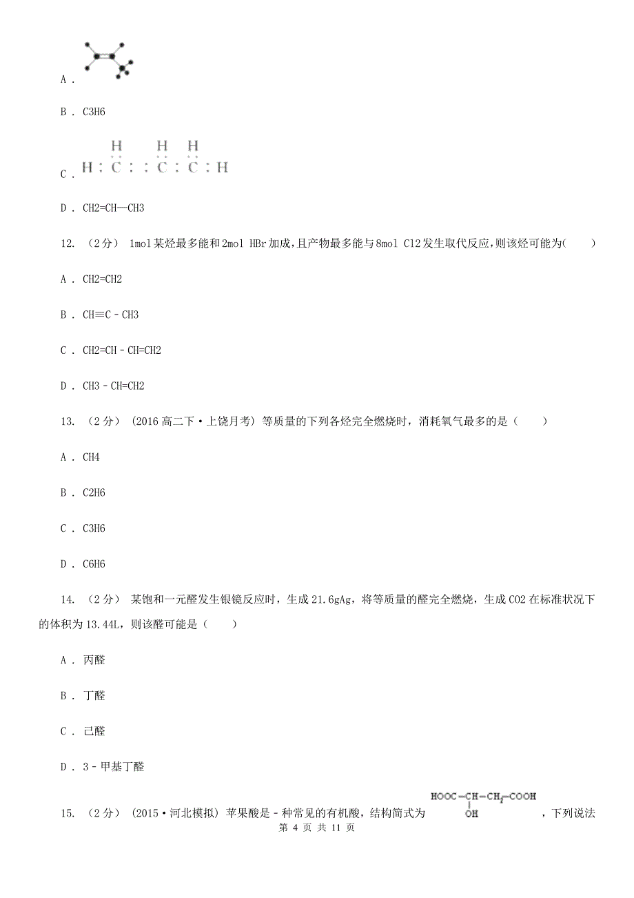 湖北省十堰市贵州省高二下学期期中化学试卷C卷_第4页