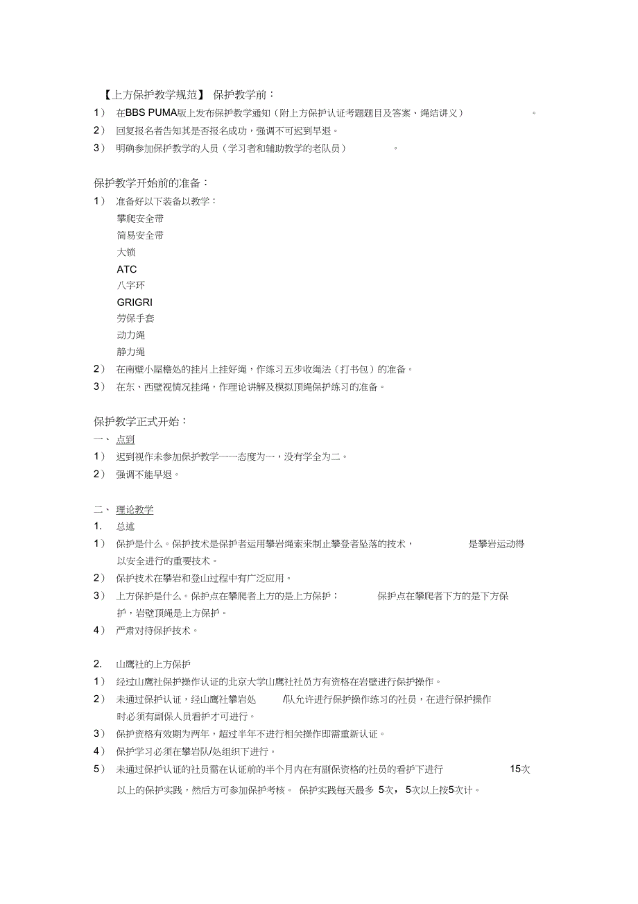 上方保护教学规范_第1页
