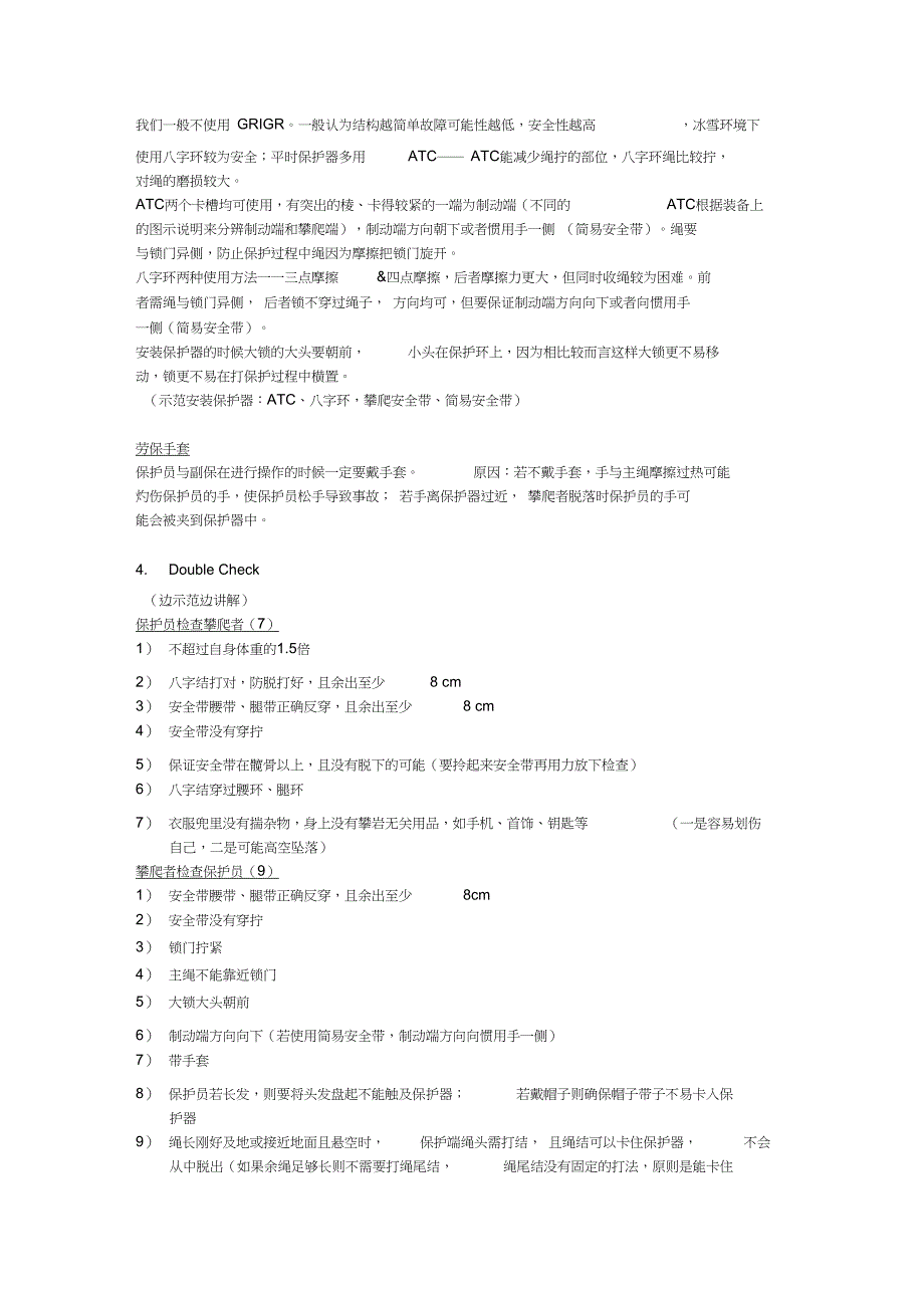 上方保护教学规范_第3页