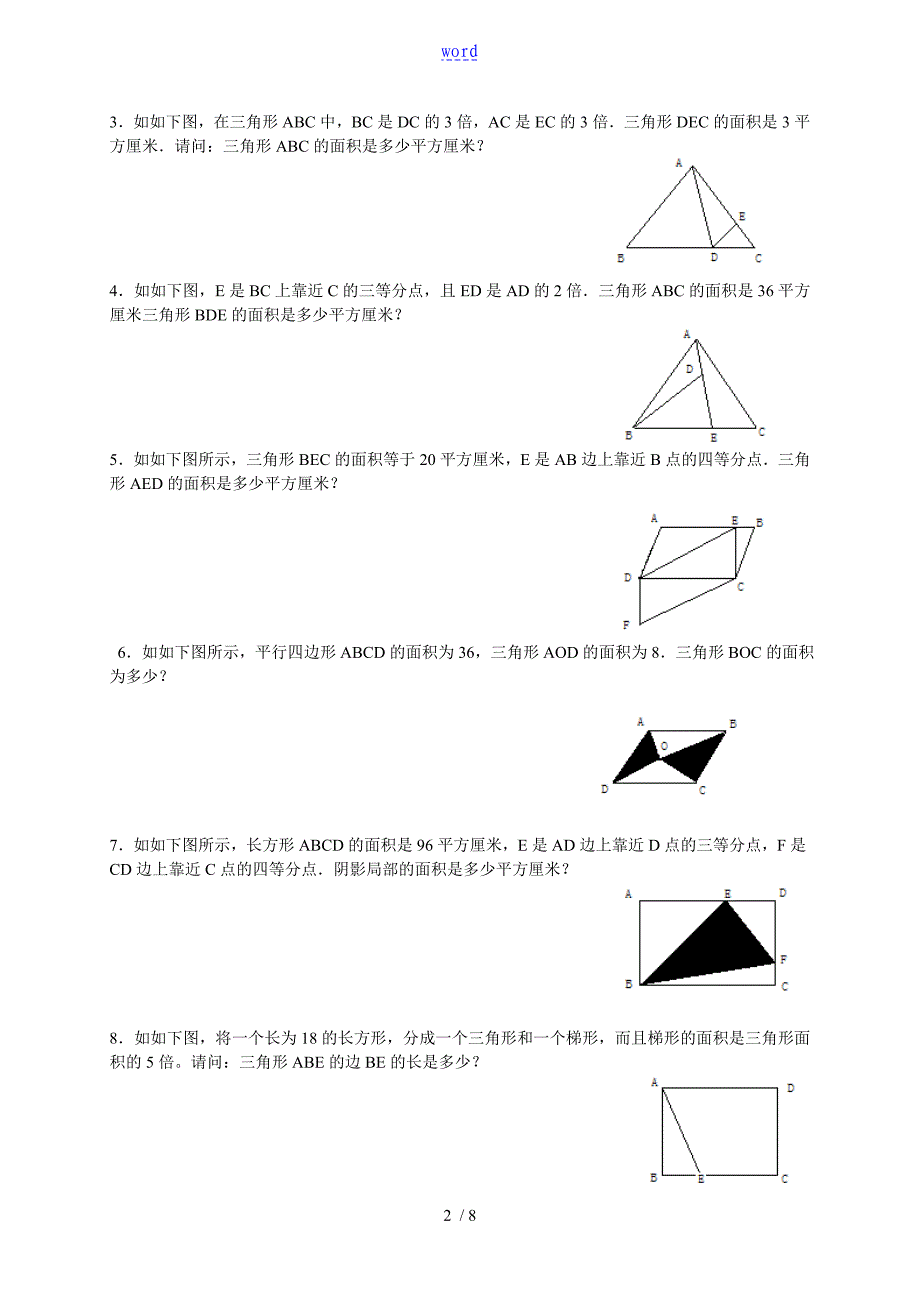 第十六讲等积变换模型直线形计算一_第2页