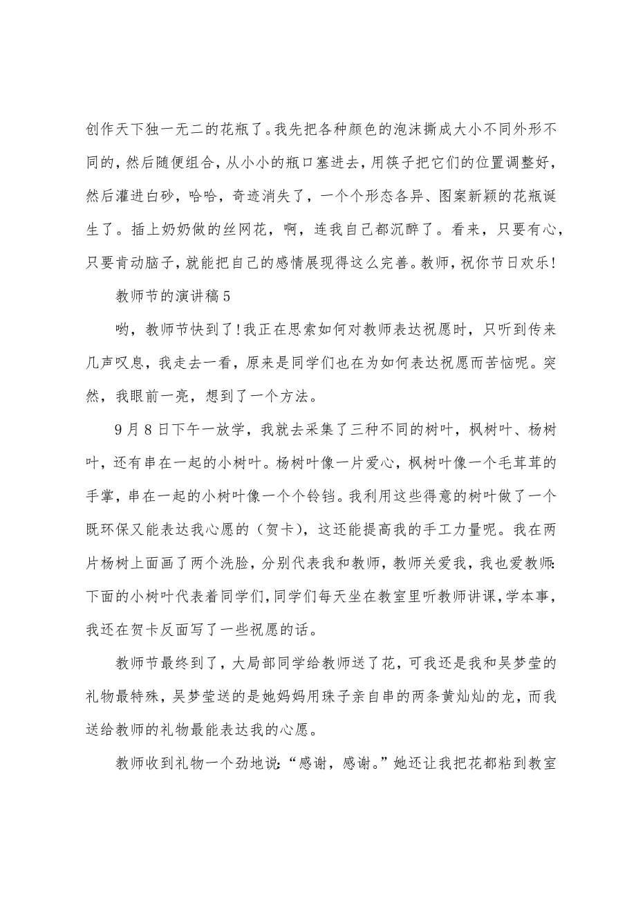 2022年教师节优秀演讲稿范文.docx_第5页