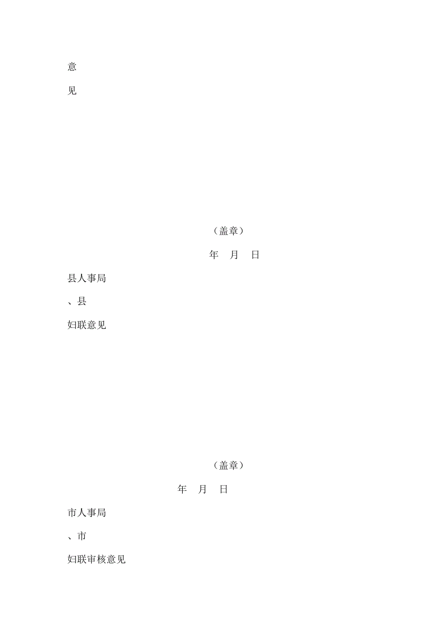 三八红旗手推荐表_第2页