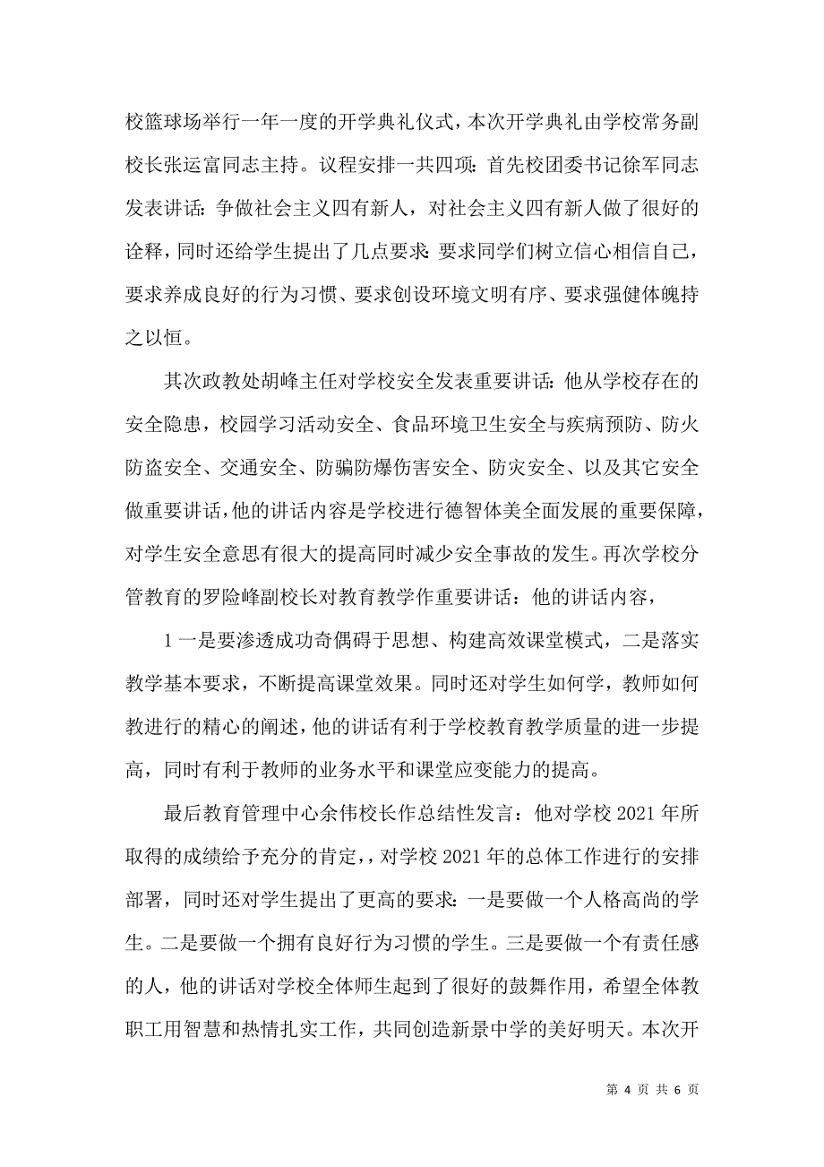 2021开学典礼简报_第4页