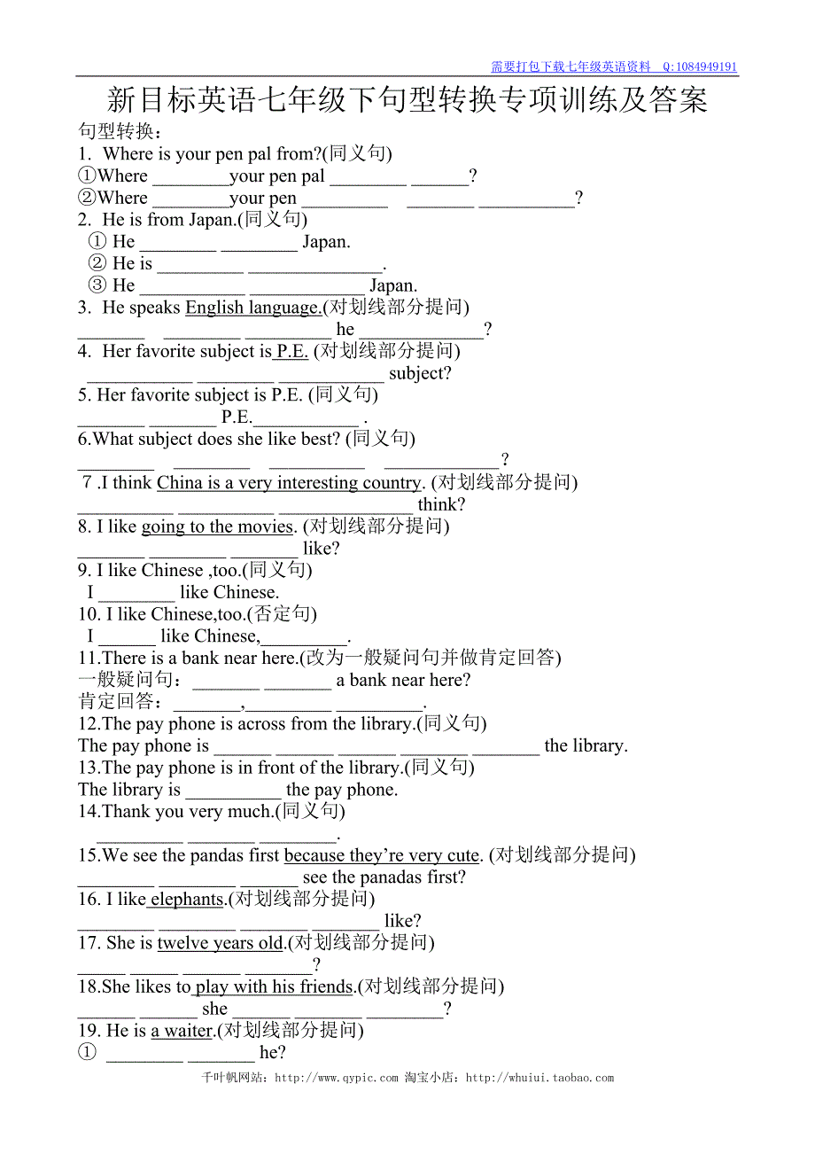 新目标英语七年级下句型转换专项训练及答案.doc_第1页