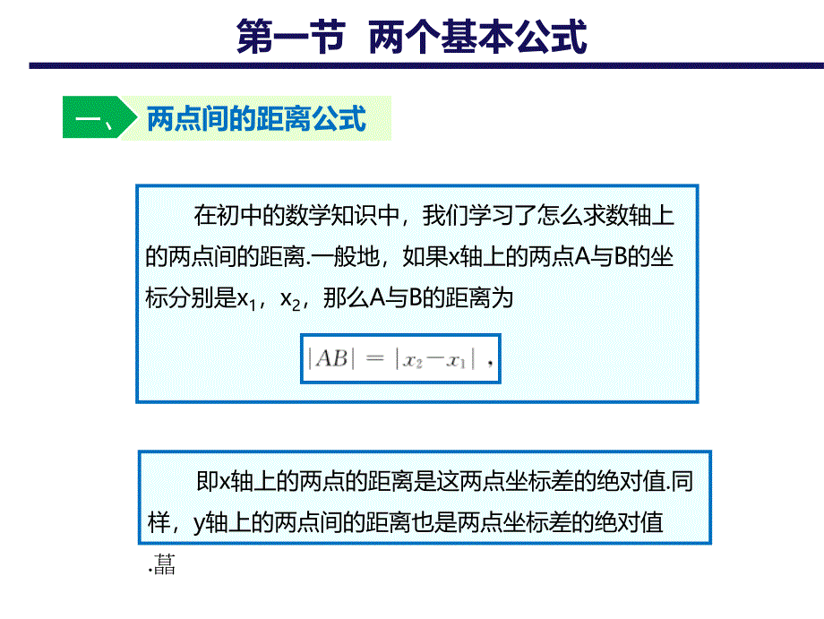 数学第十二章课件_第4页