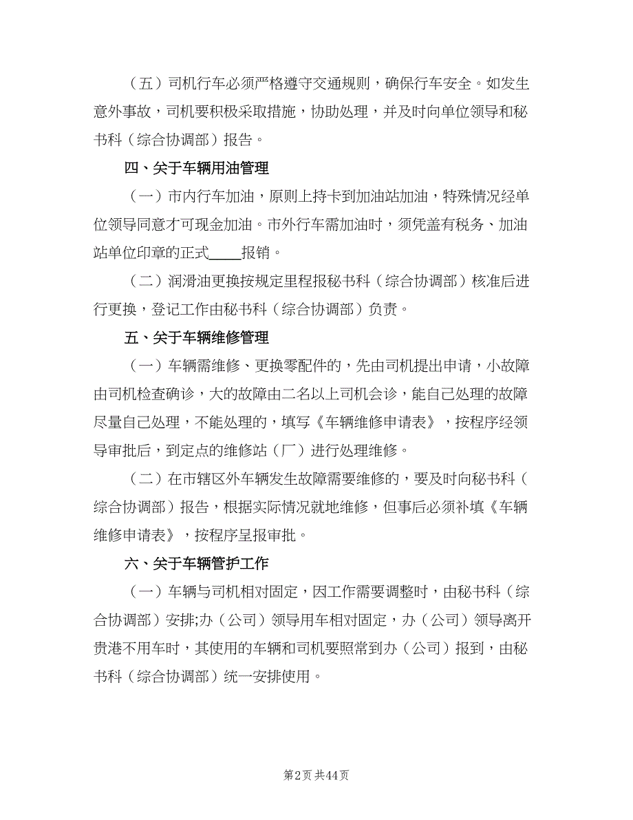 公司车辆管理制度官方版（10篇）_第2页