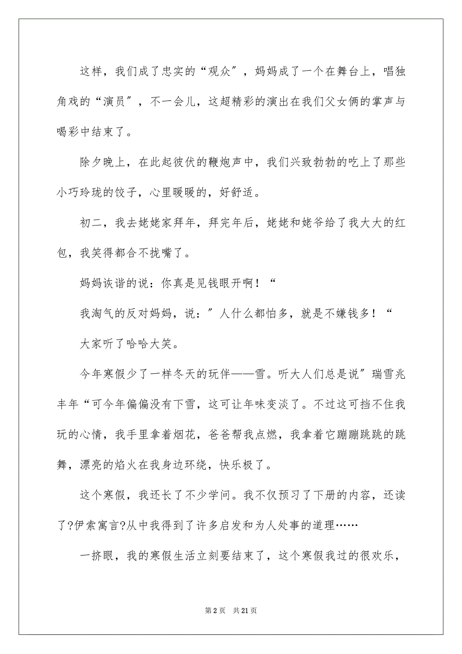 2023年小学的生活日记1范文.docx_第2页