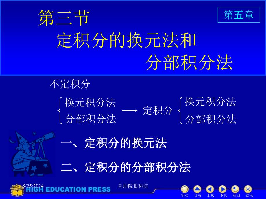 定积分换元分部积分法_第1页