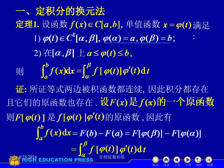 定积分换元分部积分法_第2页