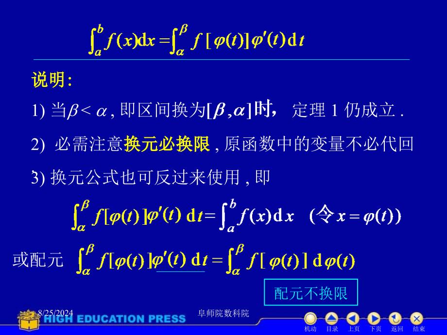 定积分换元分部积分法_第3页