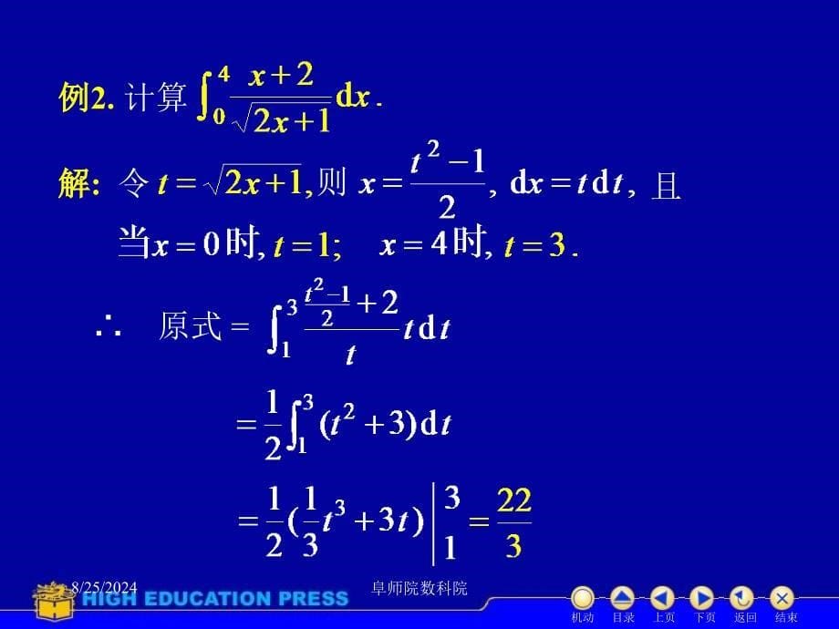 定积分换元分部积分法_第5页