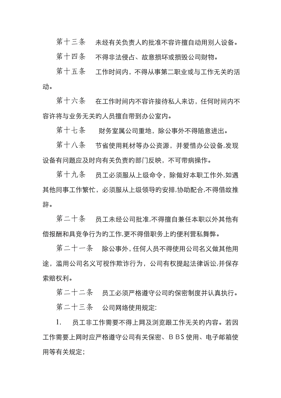 公司员工守则_第4页