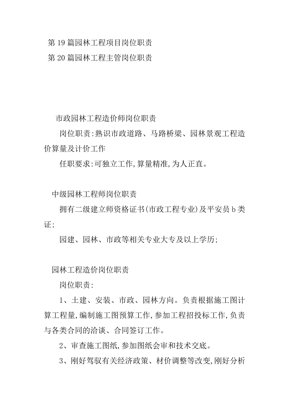 2023年园林工程岗位职责(20篇)_第2页