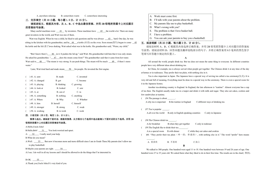 教学研究学第一学期九年级英语期末考试试题含答案及听力材料答题卡_第3页