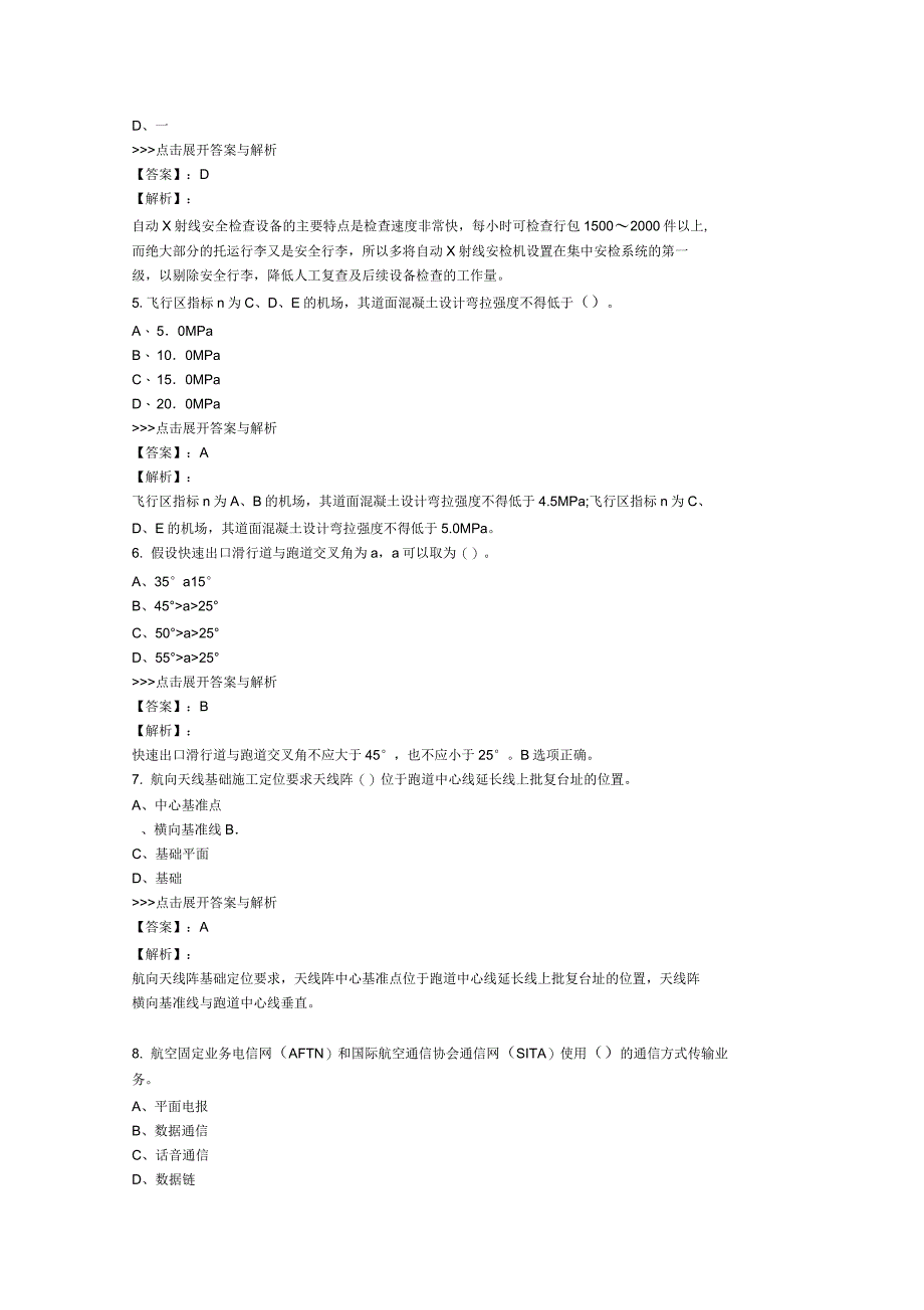 2019年国家一级建造师《民航机场工程》职业资格考前练习 (四)_第2页