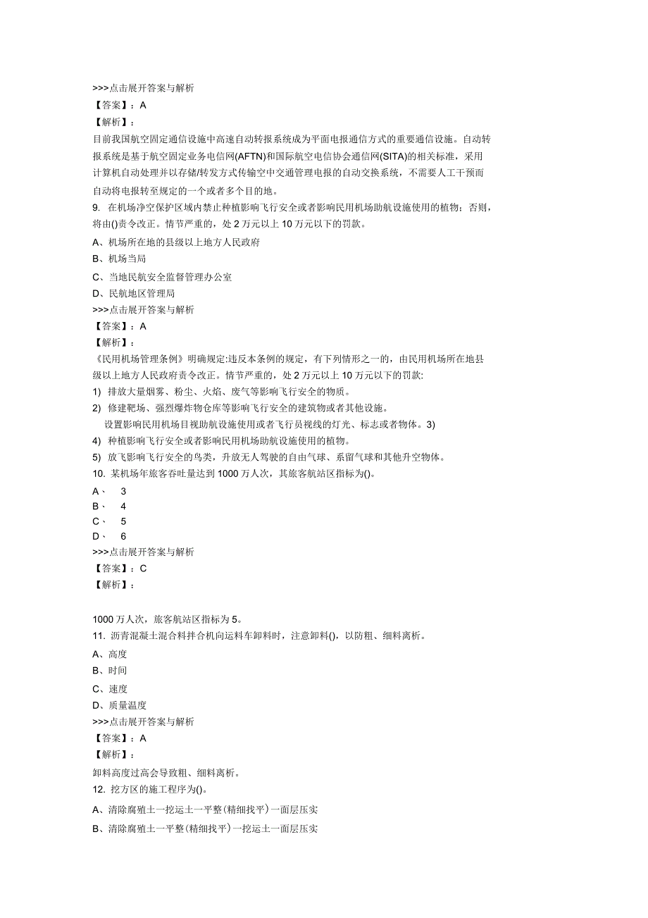 2019年国家一级建造师《民航机场工程》职业资格考前练习 (四)_第3页