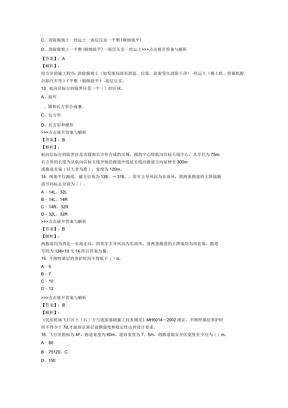 2019年国家一级建造师《民航机场工程》职业资格考前练习 (四)_第4页