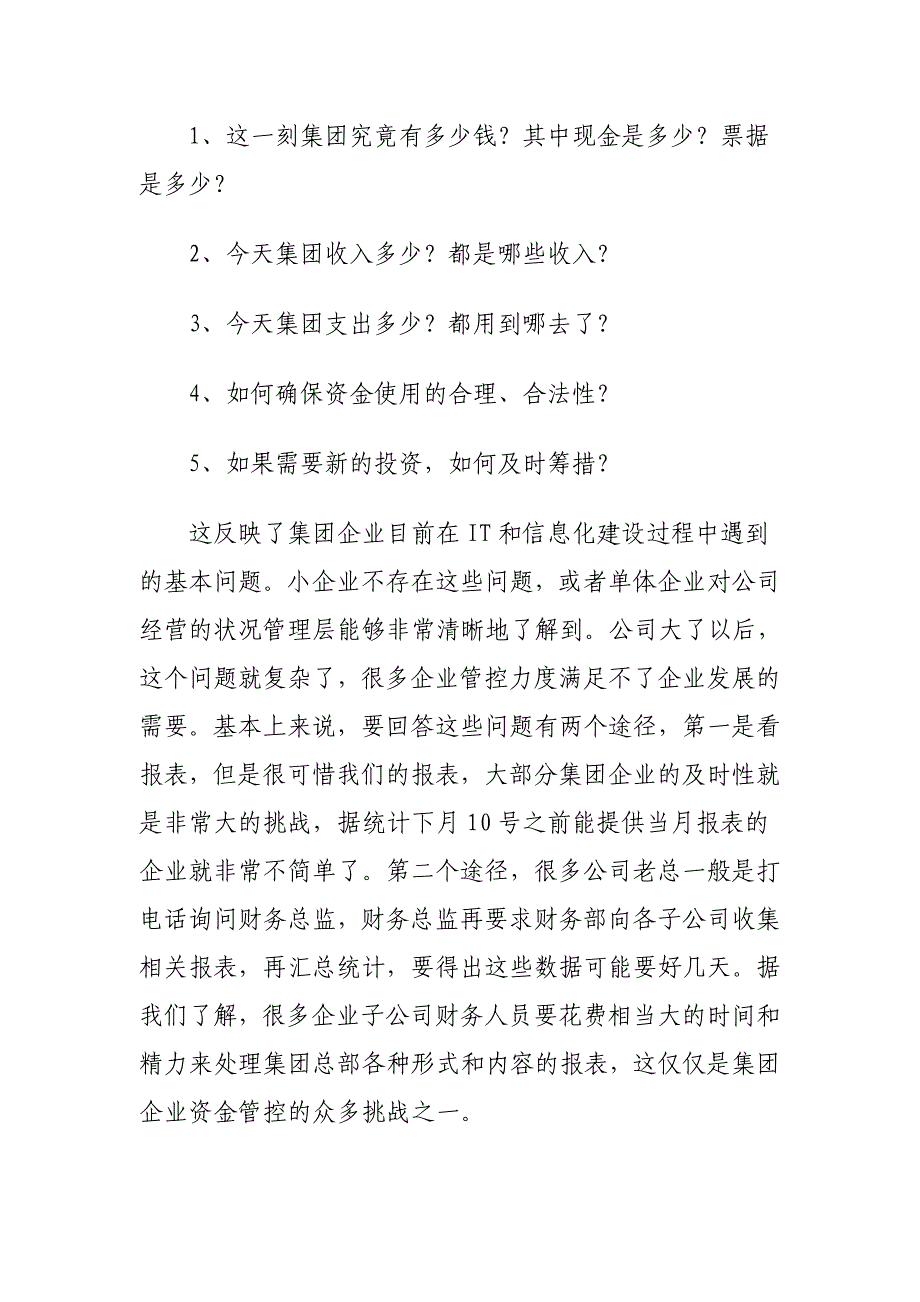 集团企业资金管理系统的发展与趋势_第2页