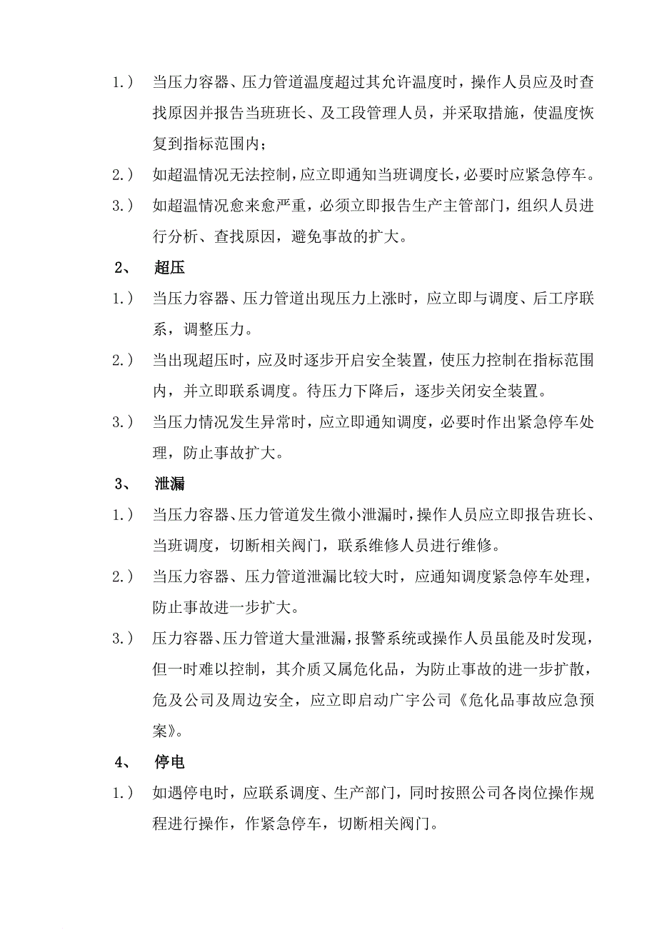 压力容器、压力管道应急预案_第3页