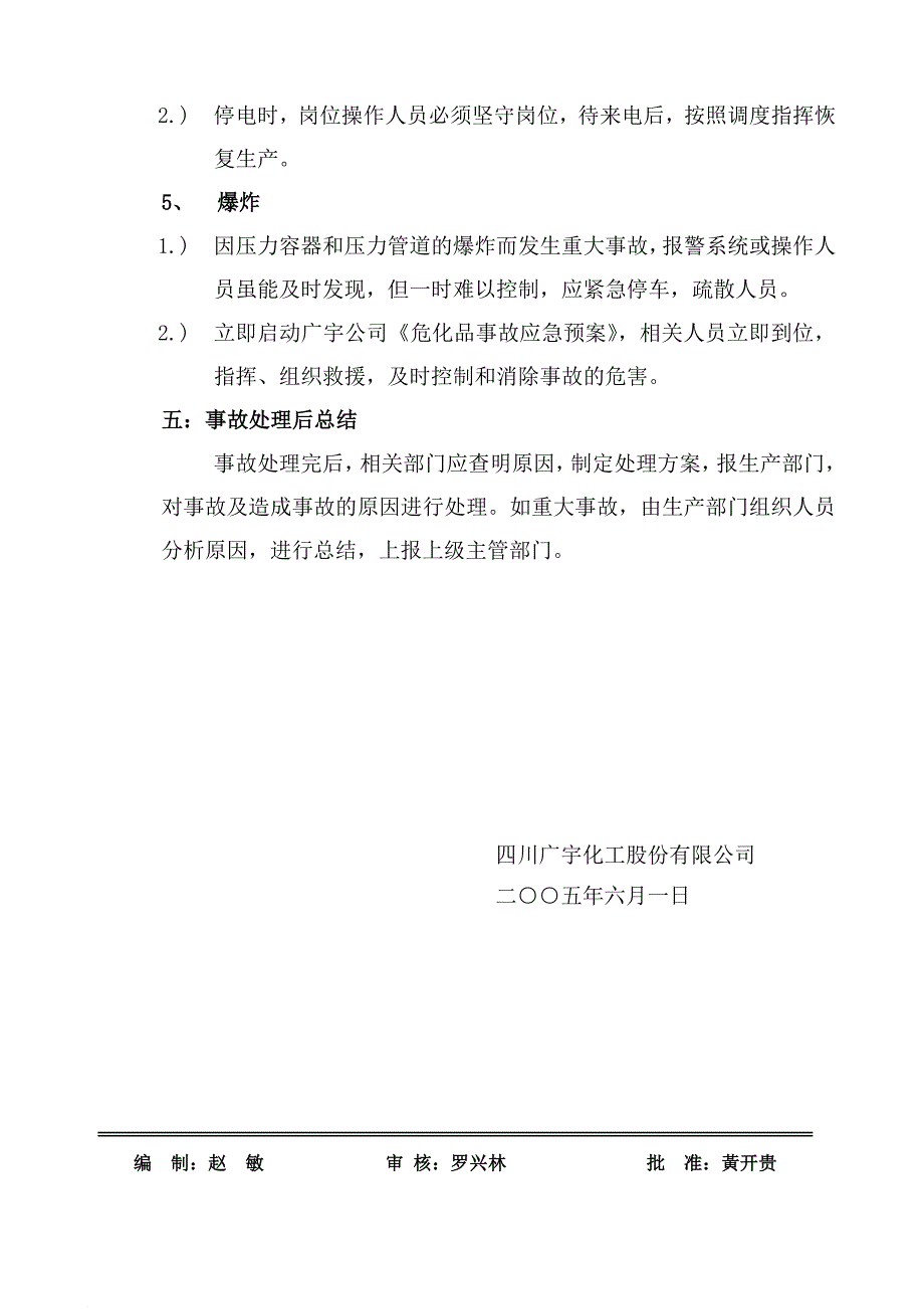 压力容器、压力管道应急预案_第4页