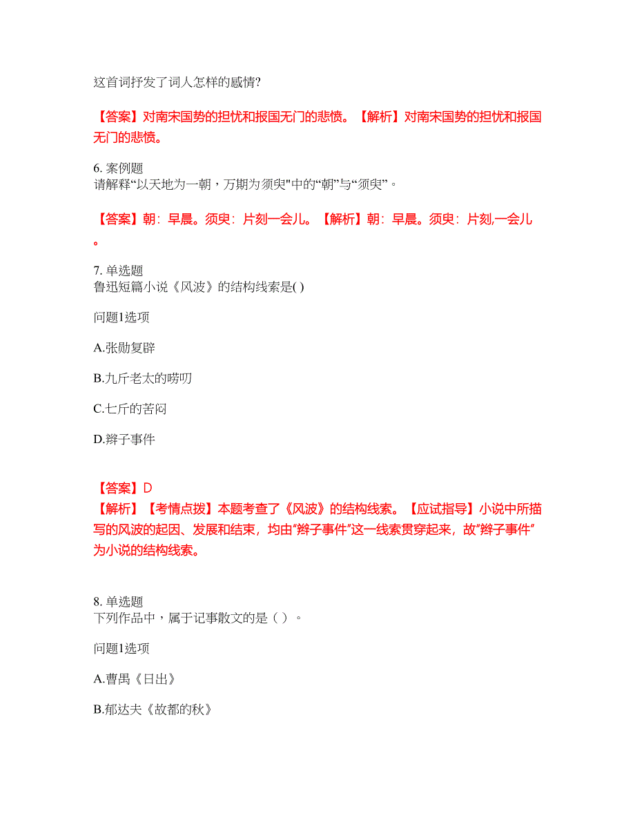 2022年成人高考-大学语文考前拔高综合测试题（含答案带详解）第125期_第2页