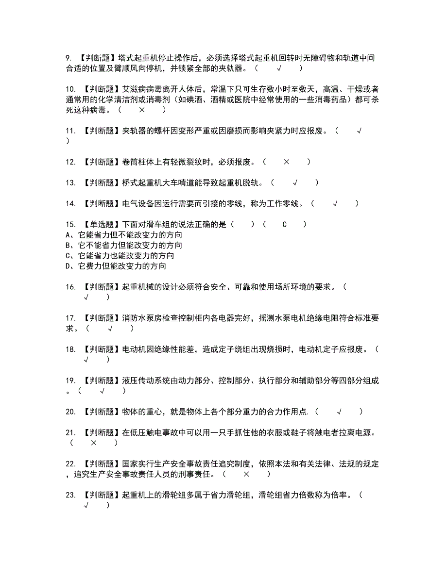 2022年塔式起重机司机(建筑特殊工种)复审考试题带答案78_第2页