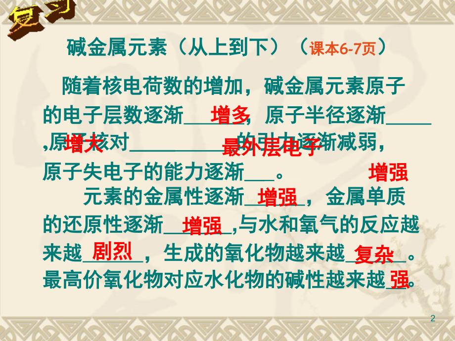 高一化学必修二第一章第一节元素周期表第三课时2分享资料_第2页