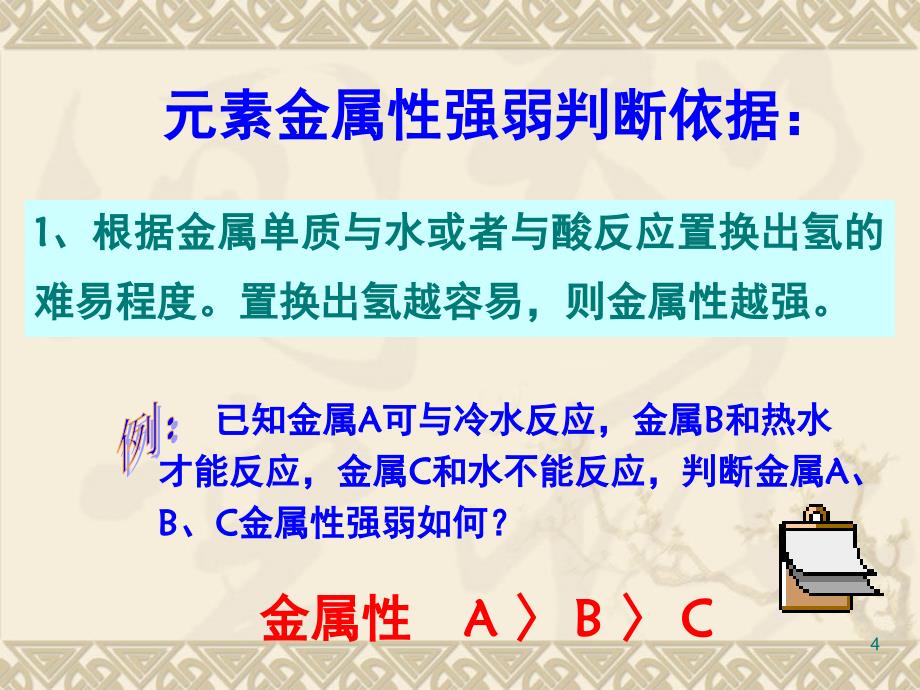 高一化学必修二第一章第一节元素周期表第三课时2分享资料_第4页