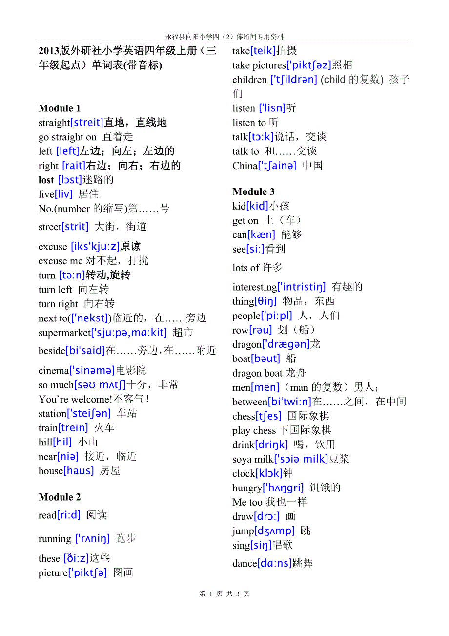 外研社小学英语四年级上册(三年级起点)单词表(带音标)_第1页