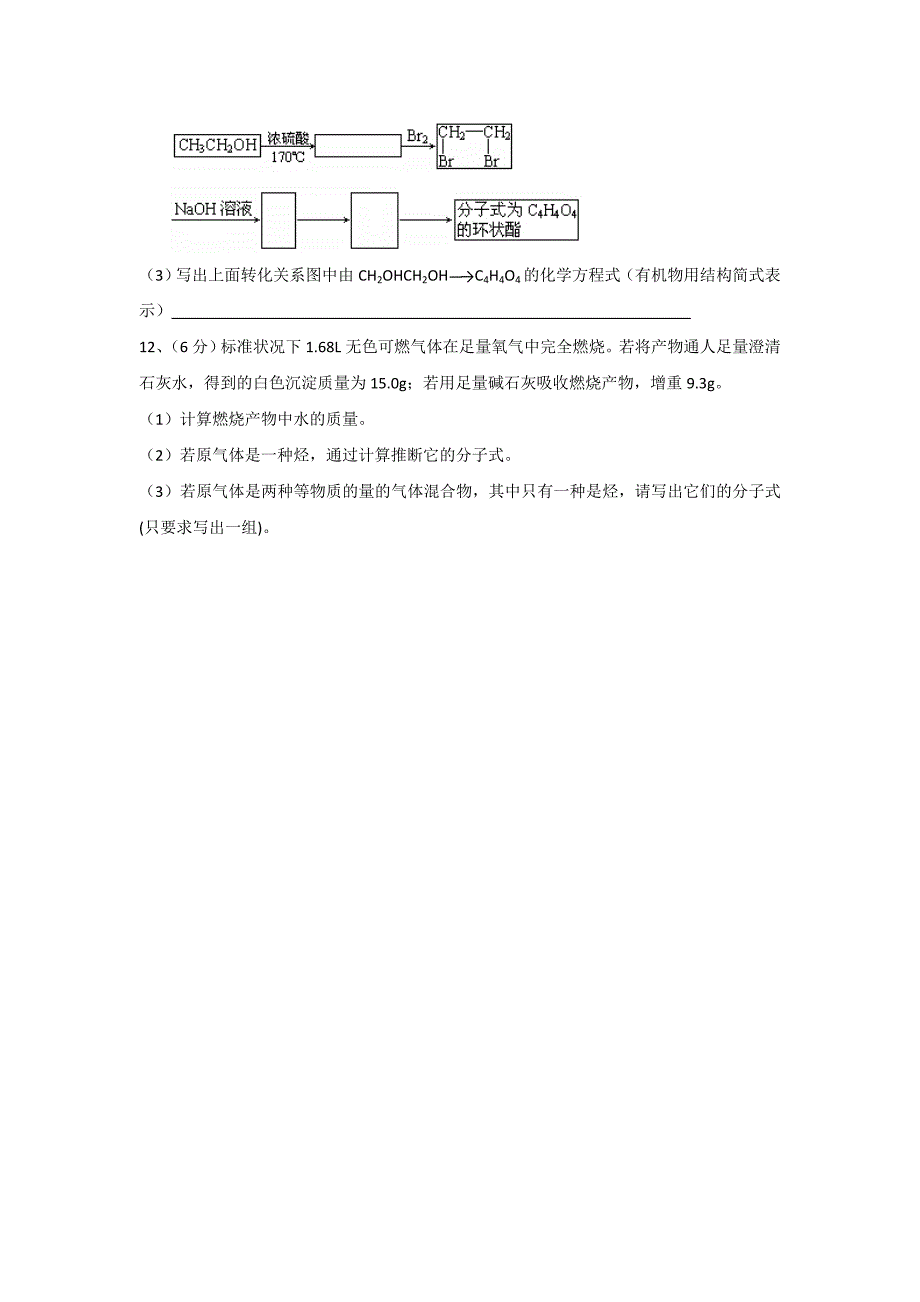 新编苏教版高中化学选修五测试题：能力测试1.1 有机化学的发展与应用 Word版含答案_第4页