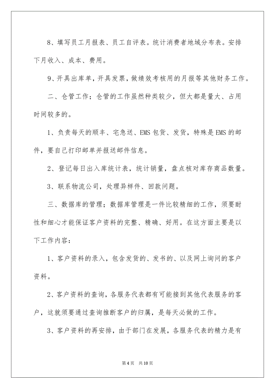 有关加薪申请书四篇_第4页