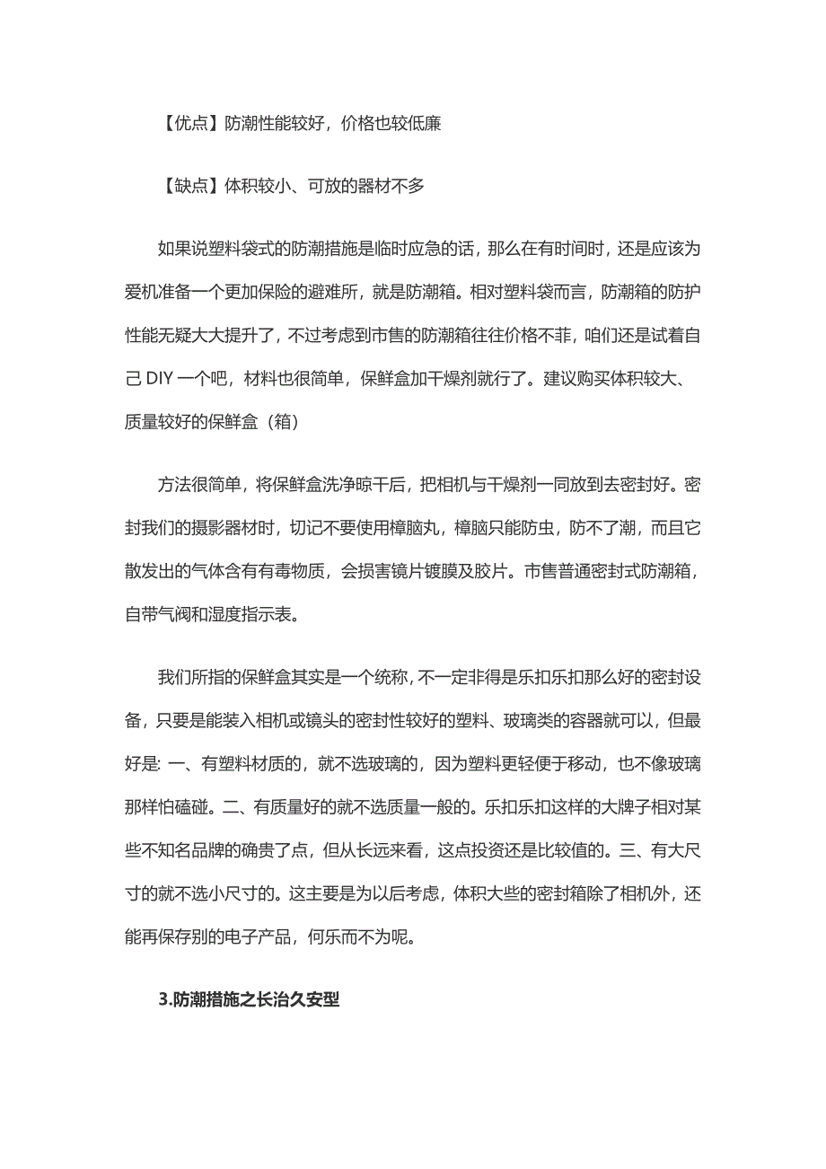 单反相机保管及防潮 镜头防潮箱 数码干燥柜 单反相机除湿箱.doc_第3页